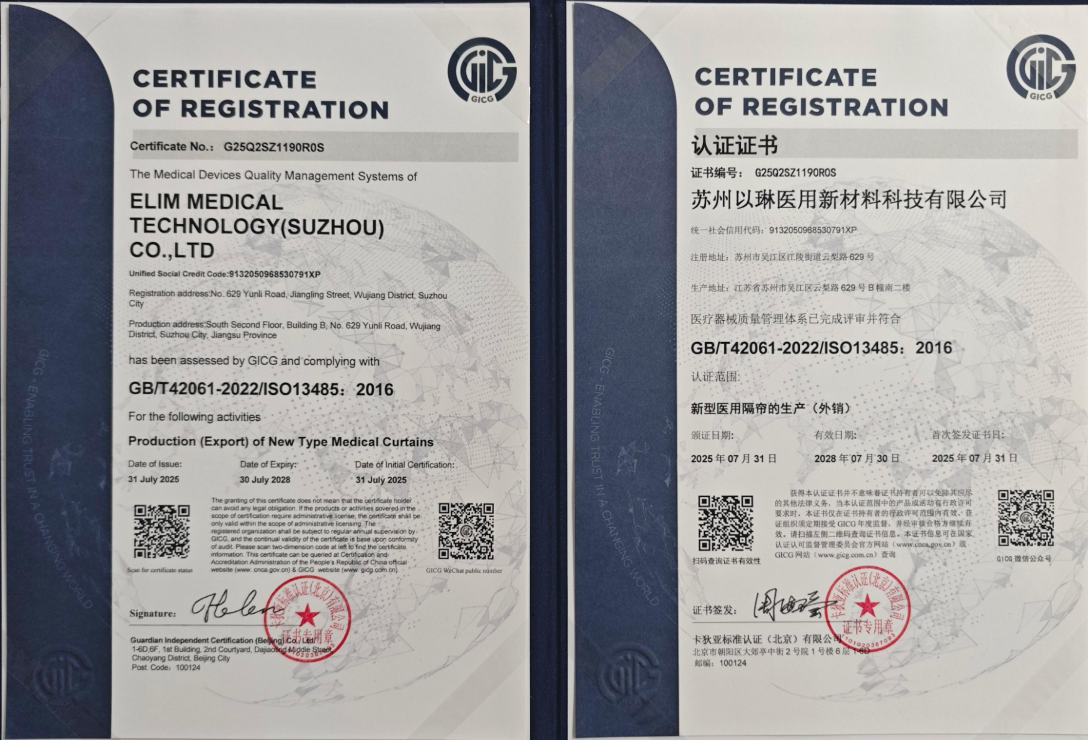 Công ty TNHH Công nghệ Y tế (Tô Châu), Công ty TNHH đạt được chứng nhận ISO 13485: 2016